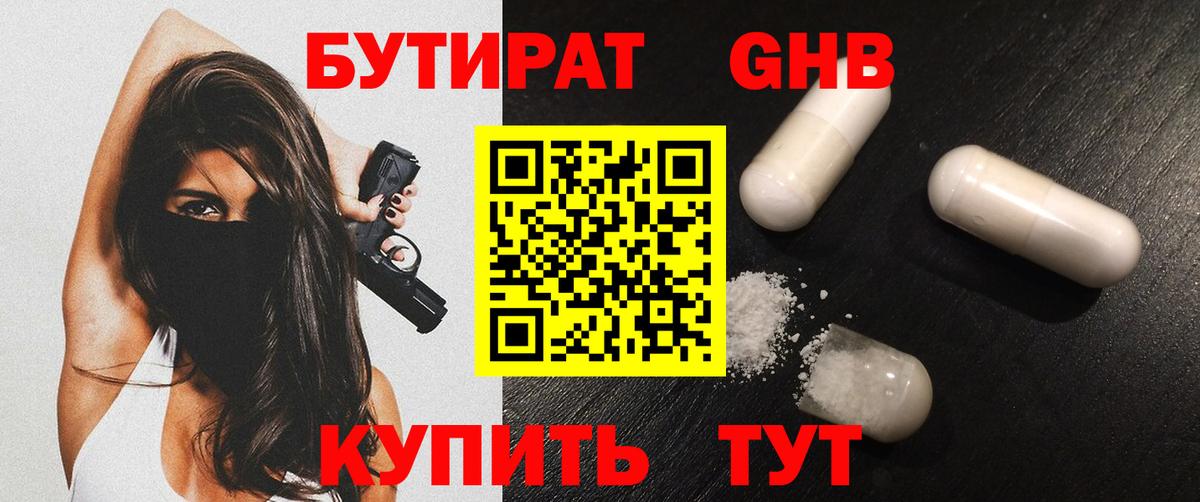 Аксай  БУТИРАТ жидкий экстази  БУТИРАТ  Вход с VPN 