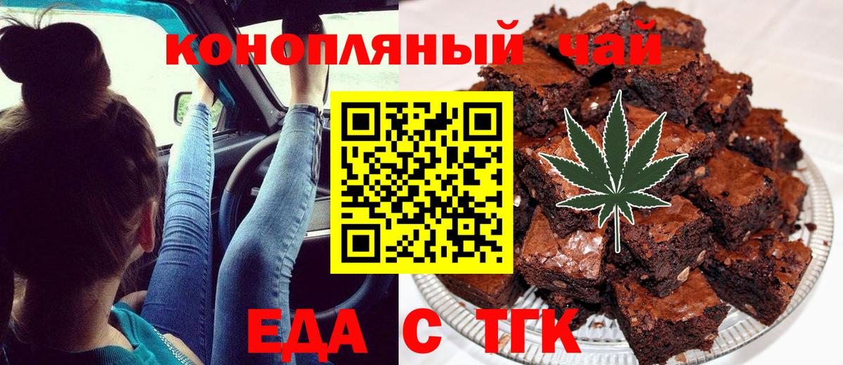 Печенье с ТГК конопля Аксай