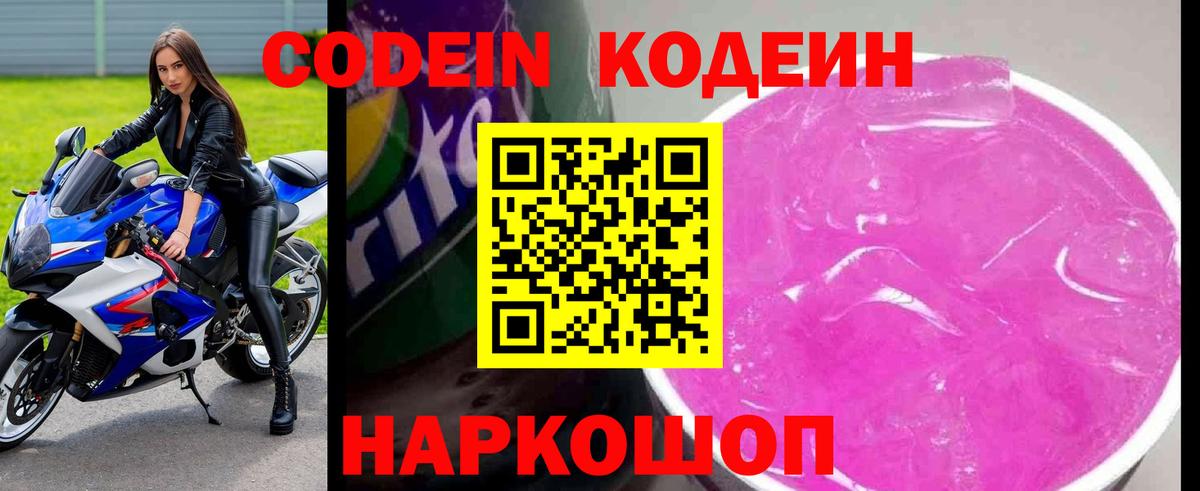 Кодеиновый сироп Lean напиток Lean (лин)  Вход с VPN  Аксай 