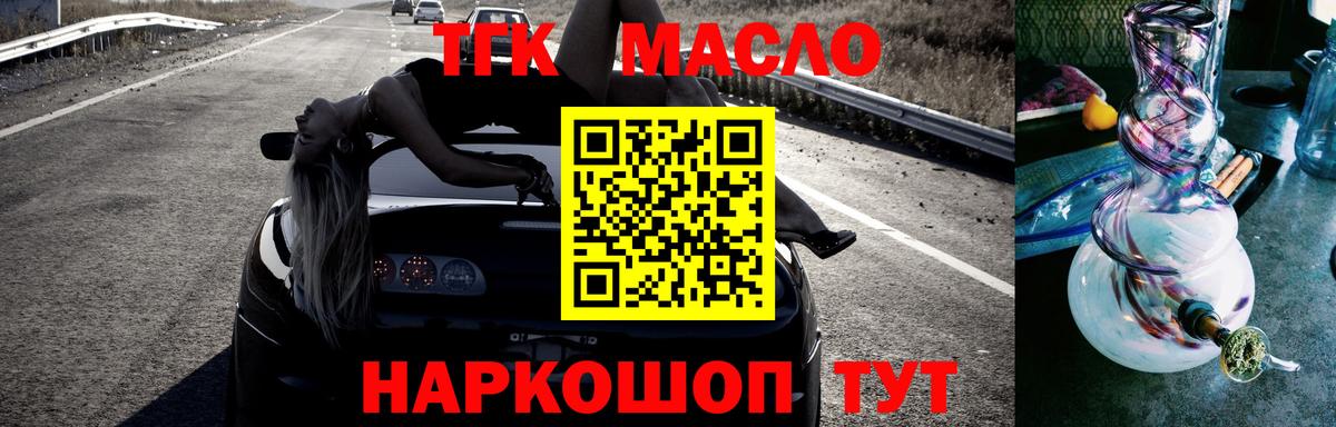 ТГК гашишное масло Аксай